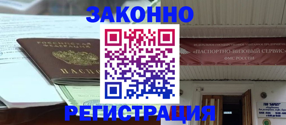 прописка для военкомата в Волгодонске